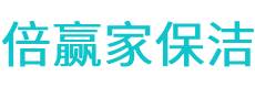 和县保洁公司